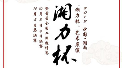 高山流水遇知音——首届全国二胡邀请赛扮靓你的国庆假期