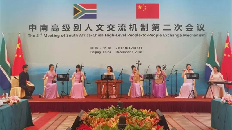 中央音乐学院民族室内乐团为中南高级别人文交流机制第二次会议演出