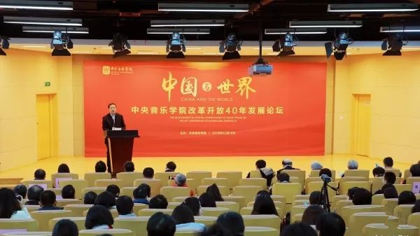 中国与世界——中央音乐学院改革开放40周年庆开幕式