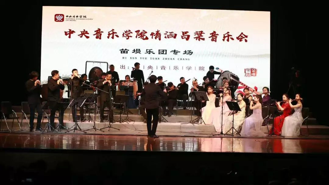 情洒吕梁丨中央音乐学院“笛埙乐团”专场音乐会