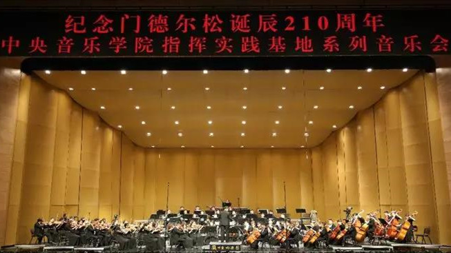 中央音乐学院指挥系在兰州实践基地开展首场音乐会演出