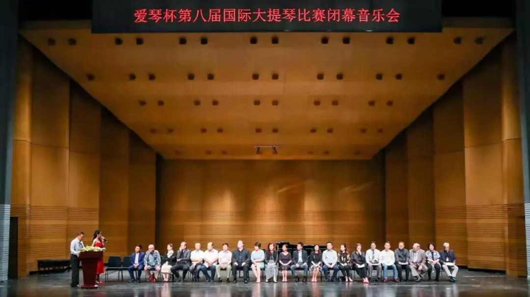 2019“爱琴杯”第八届暨第三届国际大提琴比赛在保利剧院落下帷幕