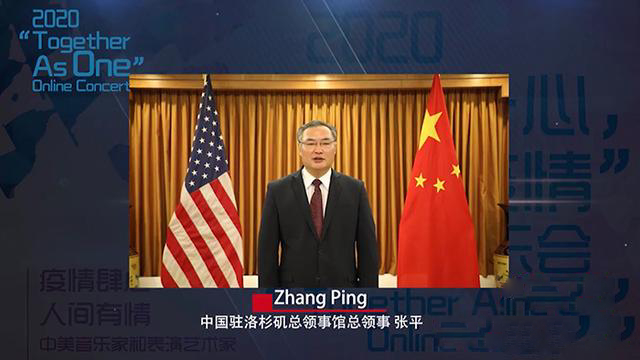 上百中美演艺界人士举行“四海一心,共抗疫情”线上音乐会
