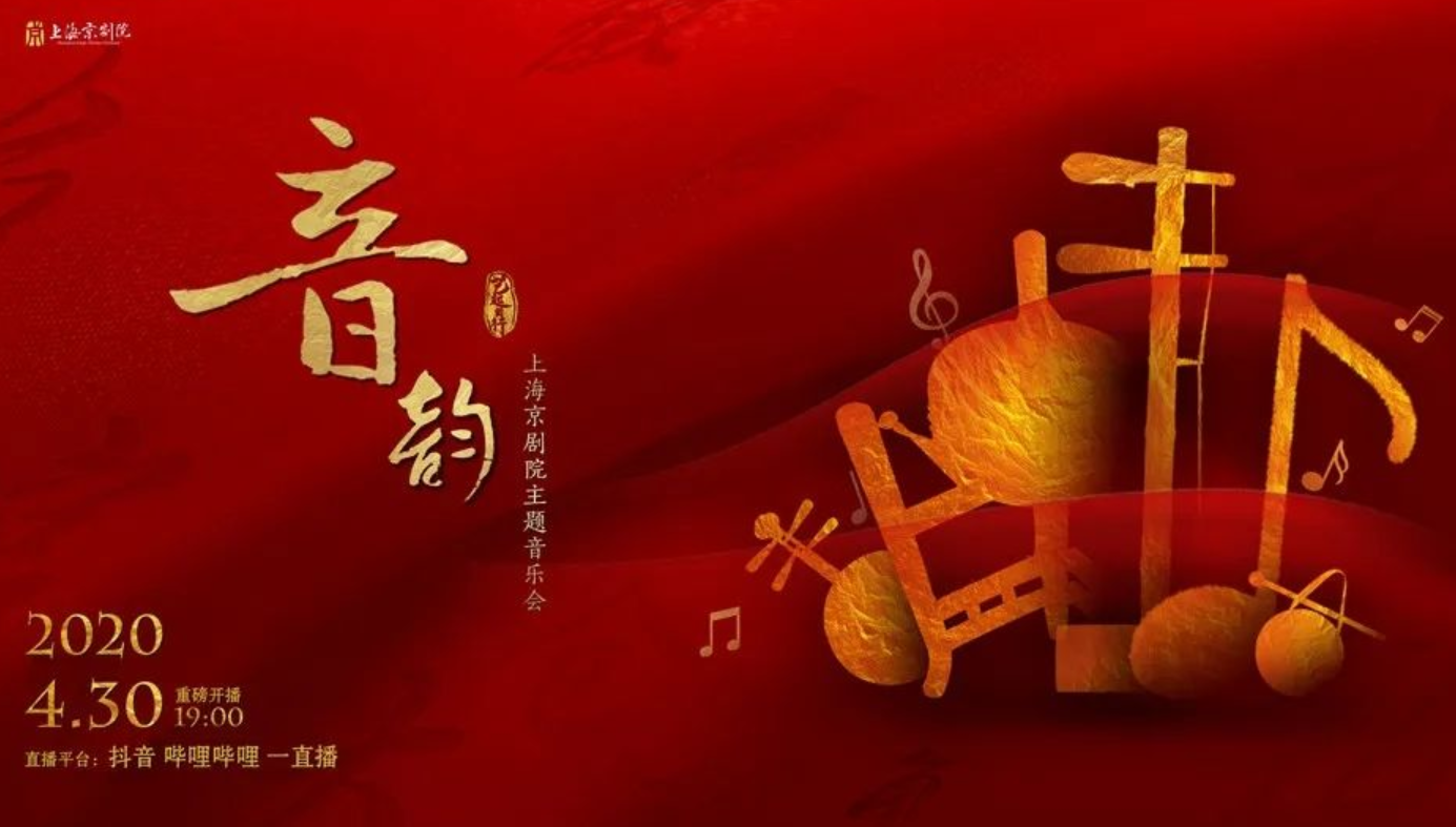 戏迷们有福了!学唱段、听音乐会,“云”上新玩法丰富假期