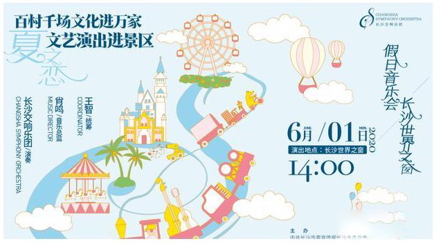 给孩子的音乐会，分享管弦之美