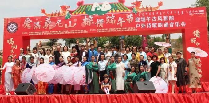 内蒙古户外诗歌朗诵音乐会粽情端午—爱洒莫尼山