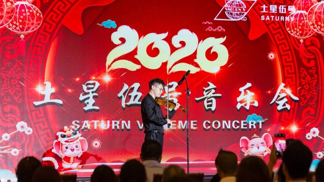 土星伍号音乐会在成都举行