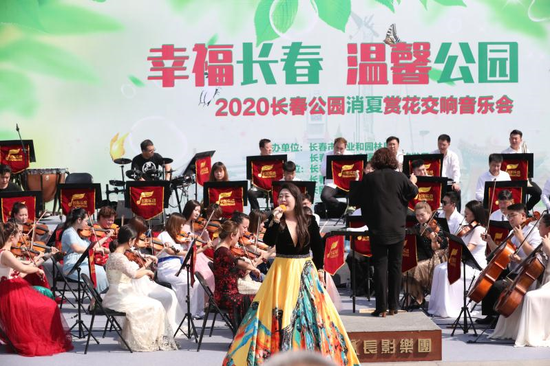 幸福长春 温馨公园 2020长春公园消夏赏花交响音乐会举行