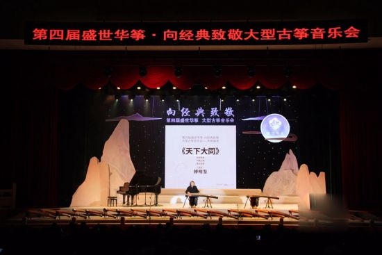 盛世华筝“向经典致敬”古筝音乐会在穗举行