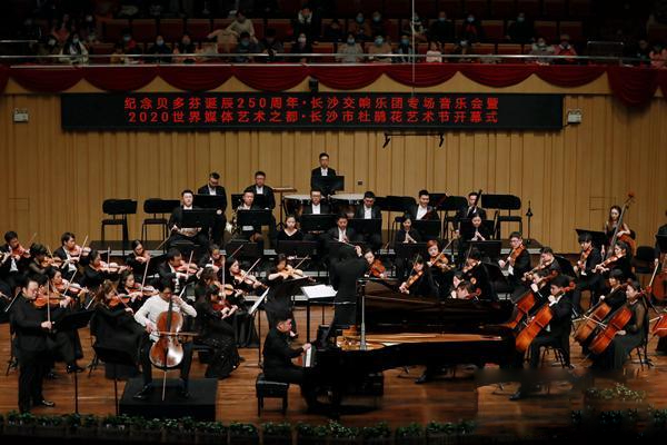 纪念贝多芬诞辰250周年长沙交响乐团专场音乐会(四)
