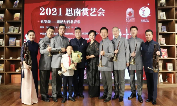思南赏艺会 |延安颂—唢呐与西北音乐