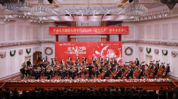 2022年“光大之声”新年音乐会亮相天津音乐厅